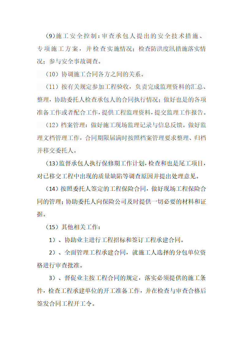 某农业综合开发 高标准农田建设项目监理规划.docx第9页