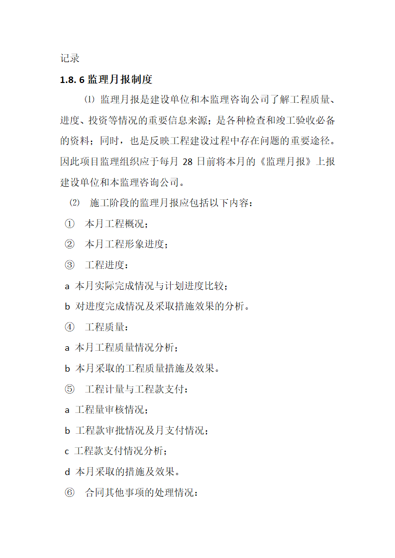 某农业综合开发 高标准农田建设项目监理规划.docx第21页