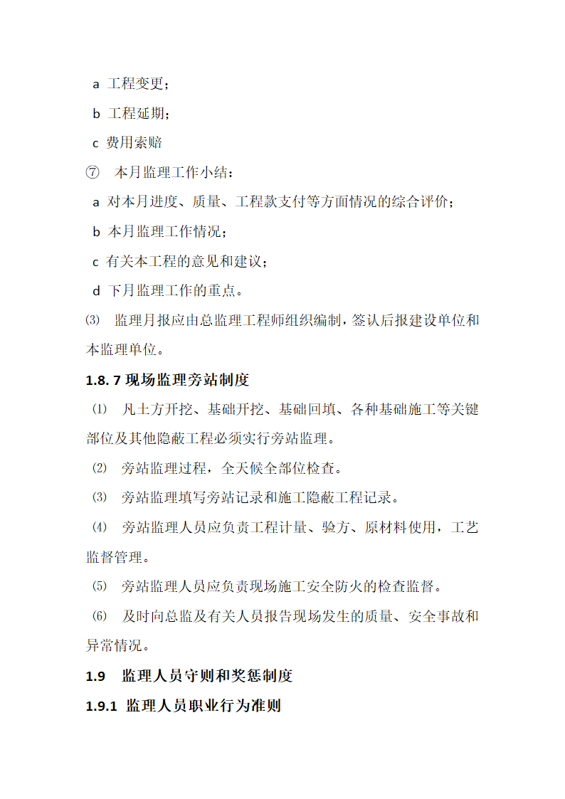 某农业综合开发 高标准农田建设项目监理规划.docx第22页