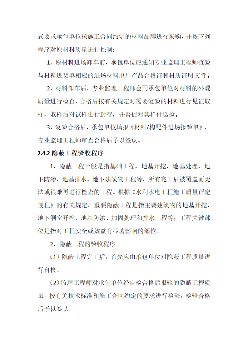 某农业综合开发 高标准农田建设项目监理规划.docx第25页