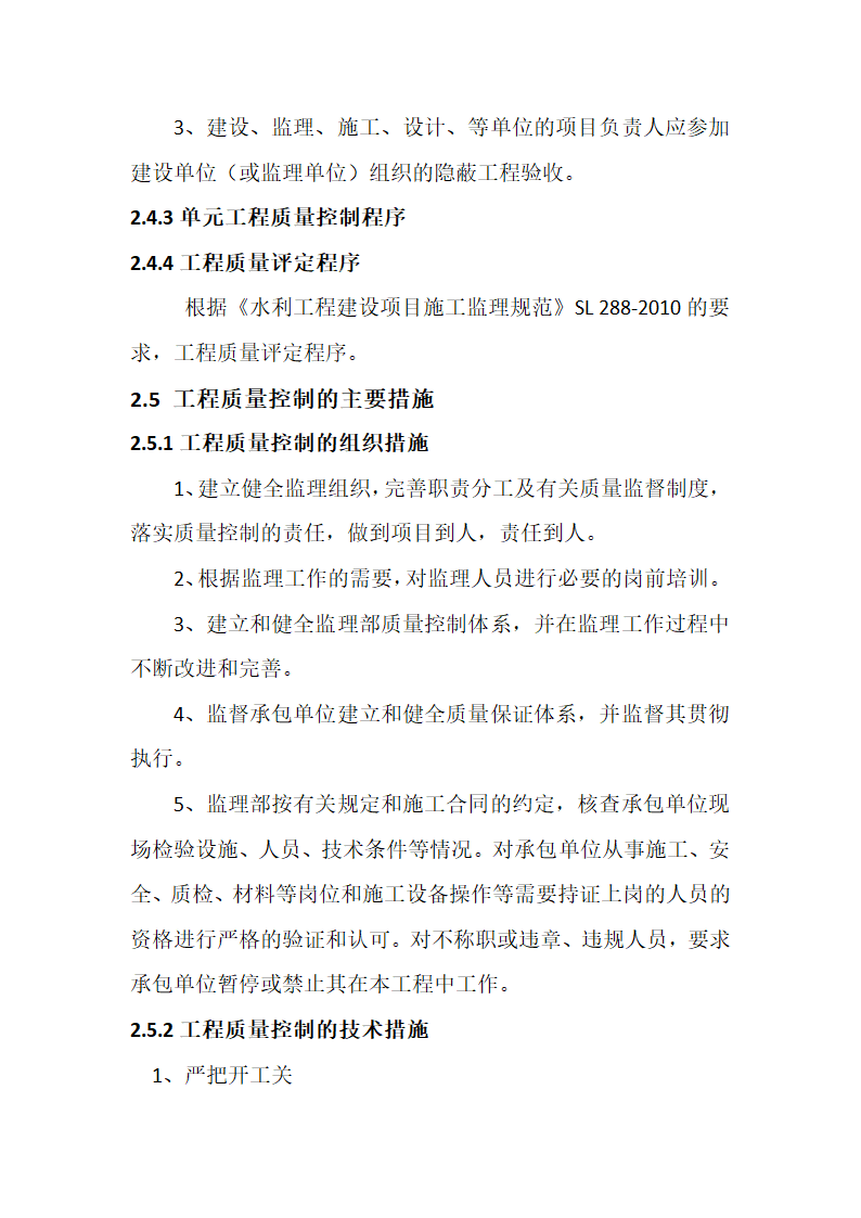 某农业综合开发 高标准农田建设项目监理规划.docx第26页