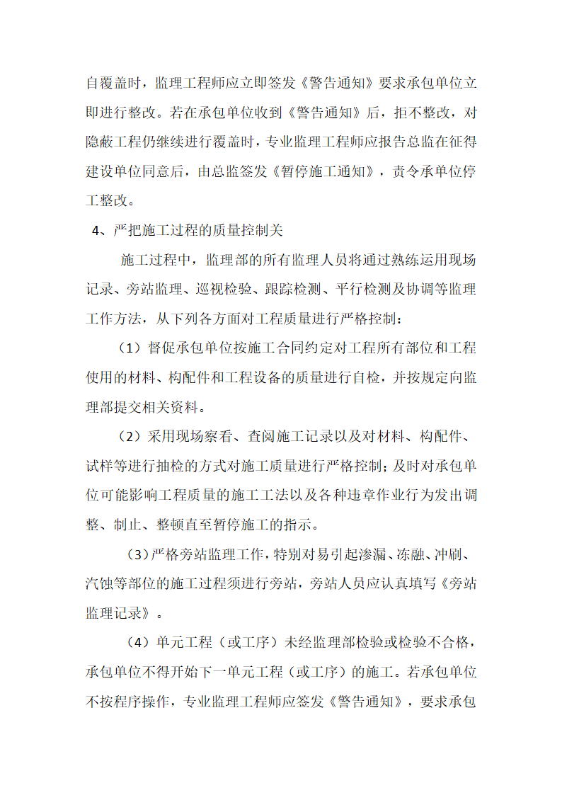 某农业综合开发 高标准农田建设项目监理规划.docx第29页