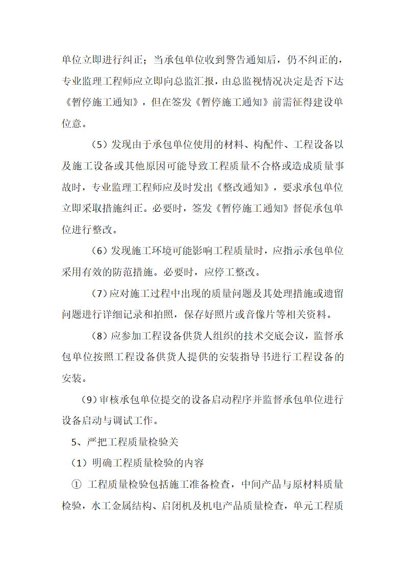 某农业综合开发 高标准农田建设项目监理规划.docx第30页