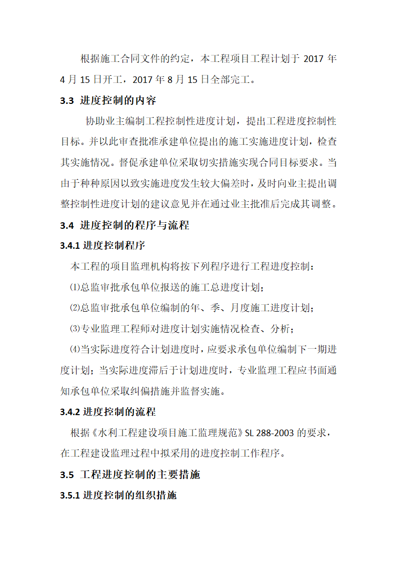 某农业综合开发 高标准农田建设项目监理规划.docx第40页