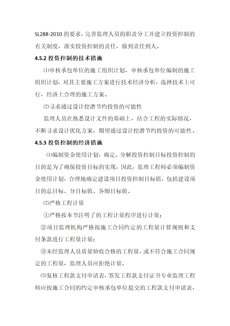 某农业综合开发 高标准农田建设项目监理规划.docx第46页