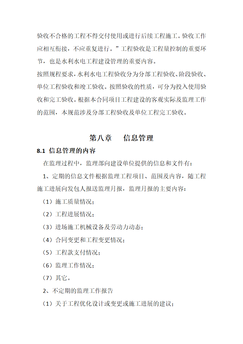 某农业综合开发 高标准农田建设项目监理规划.docx第53页