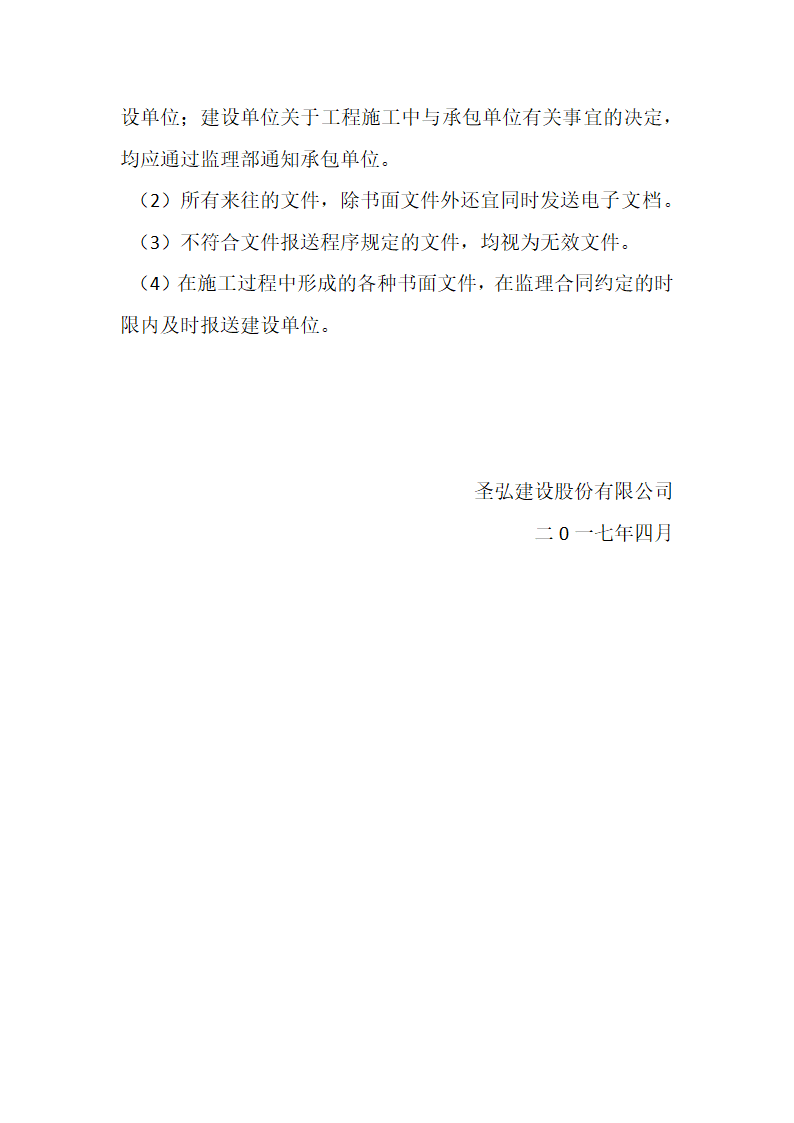 某农业综合开发 高标准农田建设项目监理规划.docx第55页