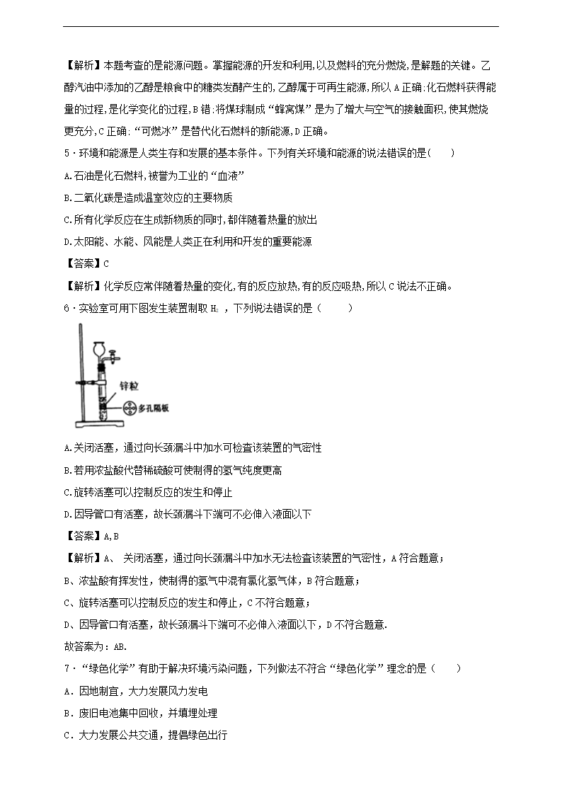 初中化学人教版九年级上册《第七单元课题2燃料的合理利用与开发第2课时（解析版）》课后测评.docx第2页