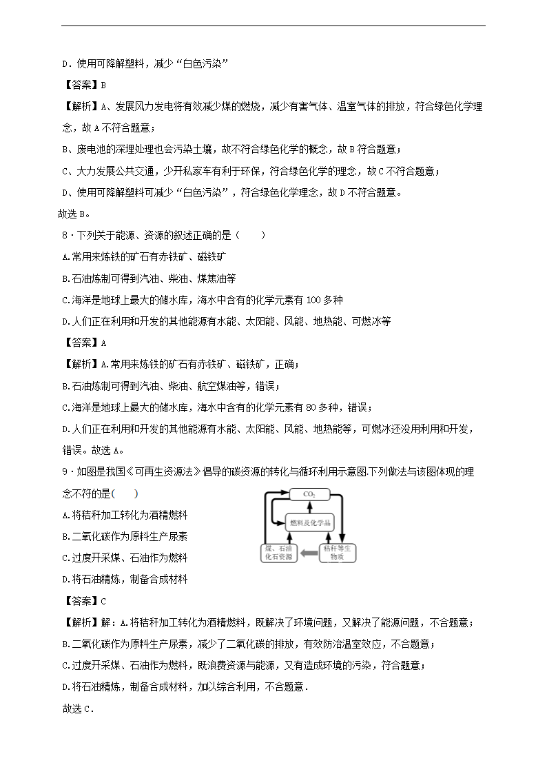 初中化学人教版九年级上册《第七单元课题2燃料的合理利用与开发第2课时（解析版）》课后测评.docx第3页