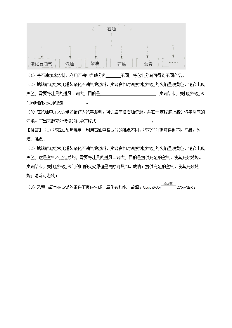 初中化学人教版九年级上册《第七单元课题2燃料的合理利用与开发第2课时（解析版）》课后测评.docx第6页