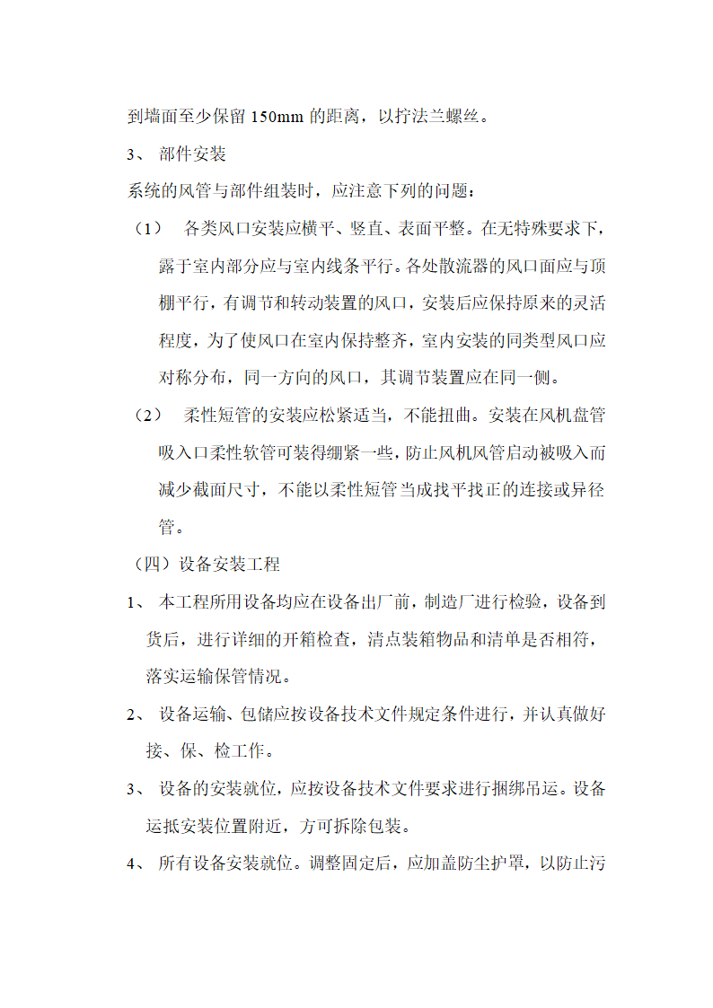 房地产开发有限公司综合楼空调施工组织方案Word13页.doc第8页