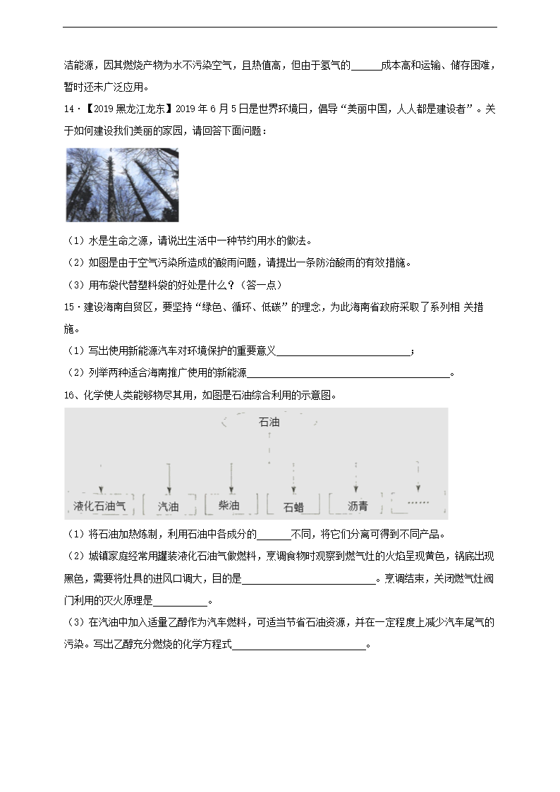 初中化学人教版九年级上册《第七单元课题2燃料的合理利用与开发第2课时（原卷版）》课后测评.docx第3页