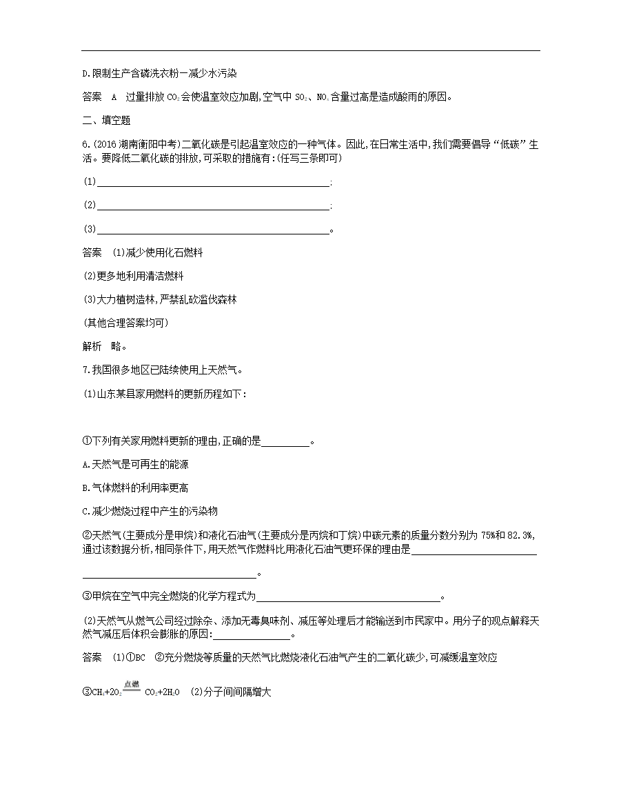 九年级化学上册第七单元燃料及其利用课题2燃料的合理利用与开发课时检测317.doc第2页