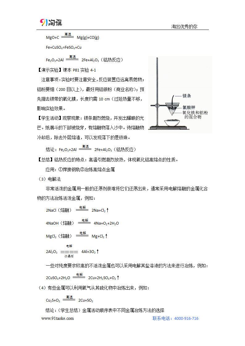 化学-人教版-必修2-教学设计12：4.1.1 金属矿物的开发利用.doc-第一节 第1课时 金属矿物的开发利用-第四章 化学与自然资源的开发利用-教学设计.doc第3页