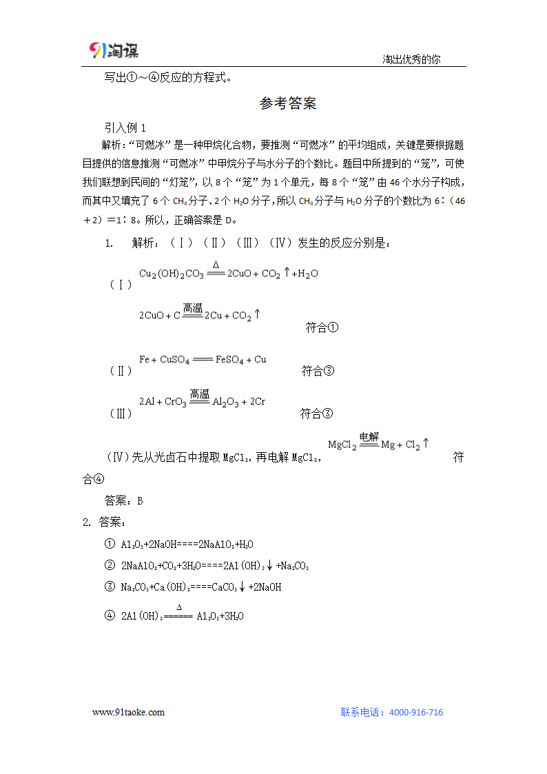 化学-人教版-必修2-教学设计12：4.1.1 金属矿物的开发利用.doc-第一节 第1课时 金属矿物的开发利用-第四章 化学与自然资源的开发利用-教学设计.doc第5页