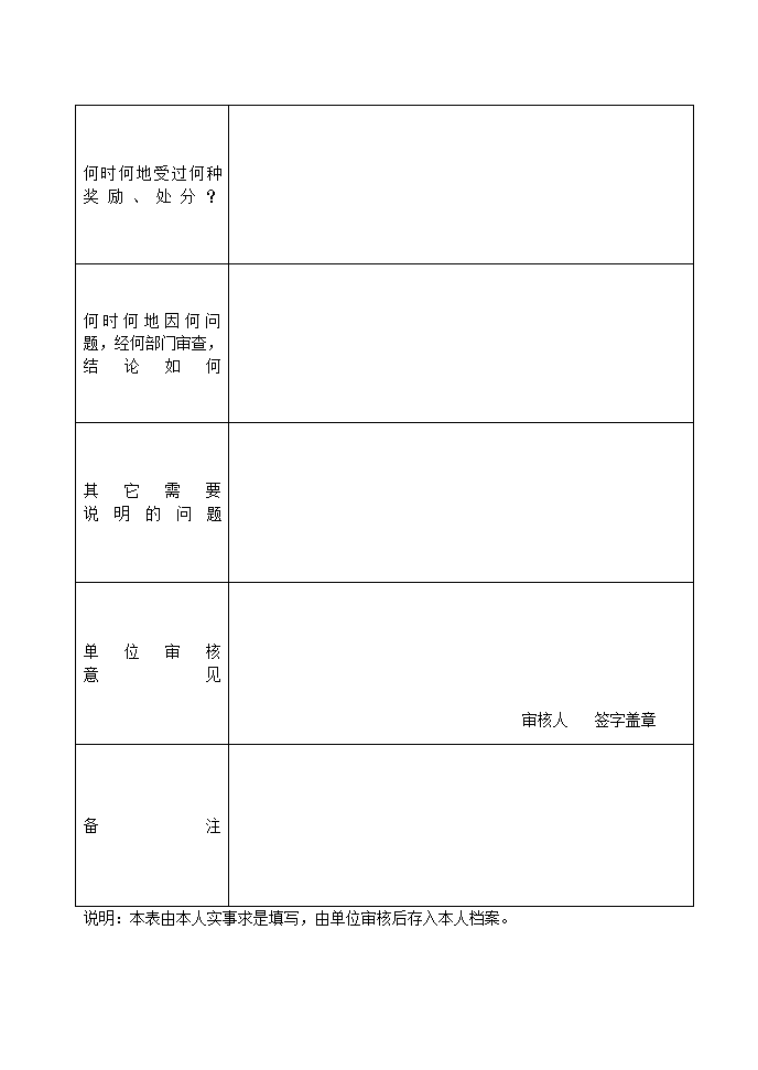 内蒙古自治区技工学校招生报考登记表第6页