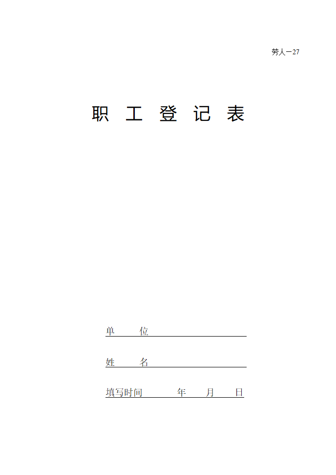 内蒙古自治区技工学校招生报考登记表第7页