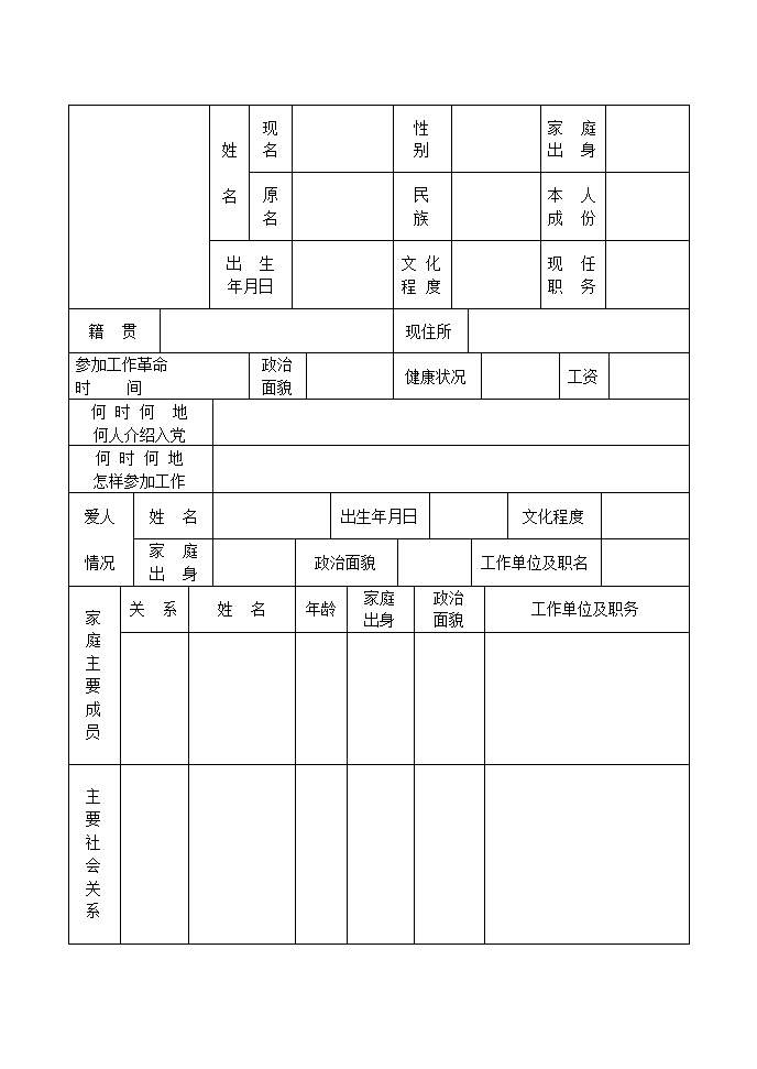 内蒙古自治区技工学校招生报考登记表第8页