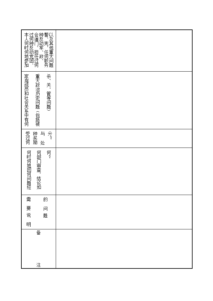 内蒙古自治区技工学校招生报考登记表第9页