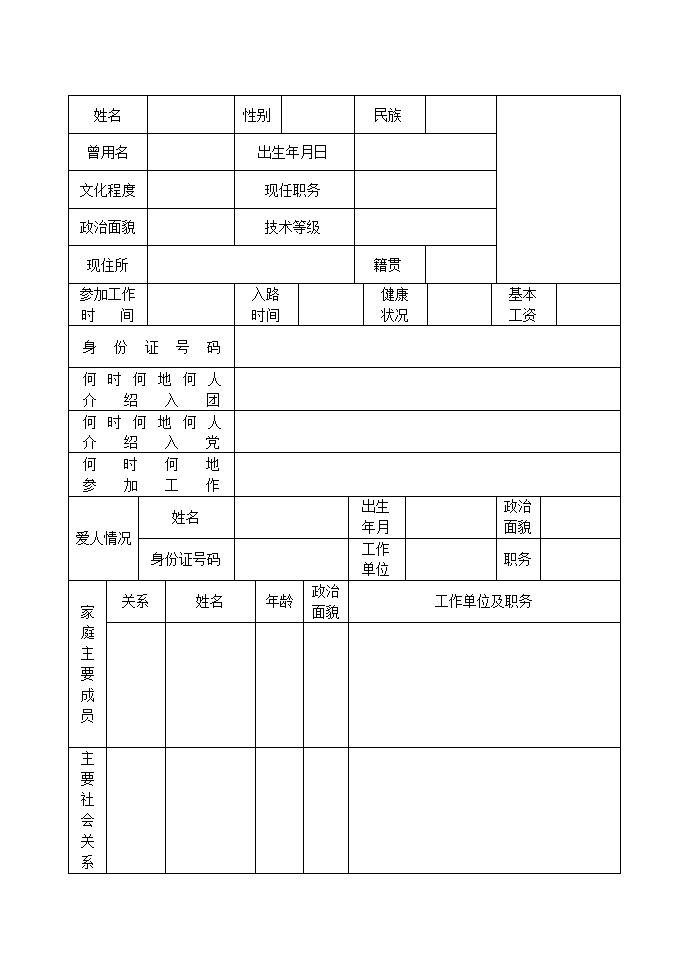 内蒙古自治区技工学校招生报考登记表第12页