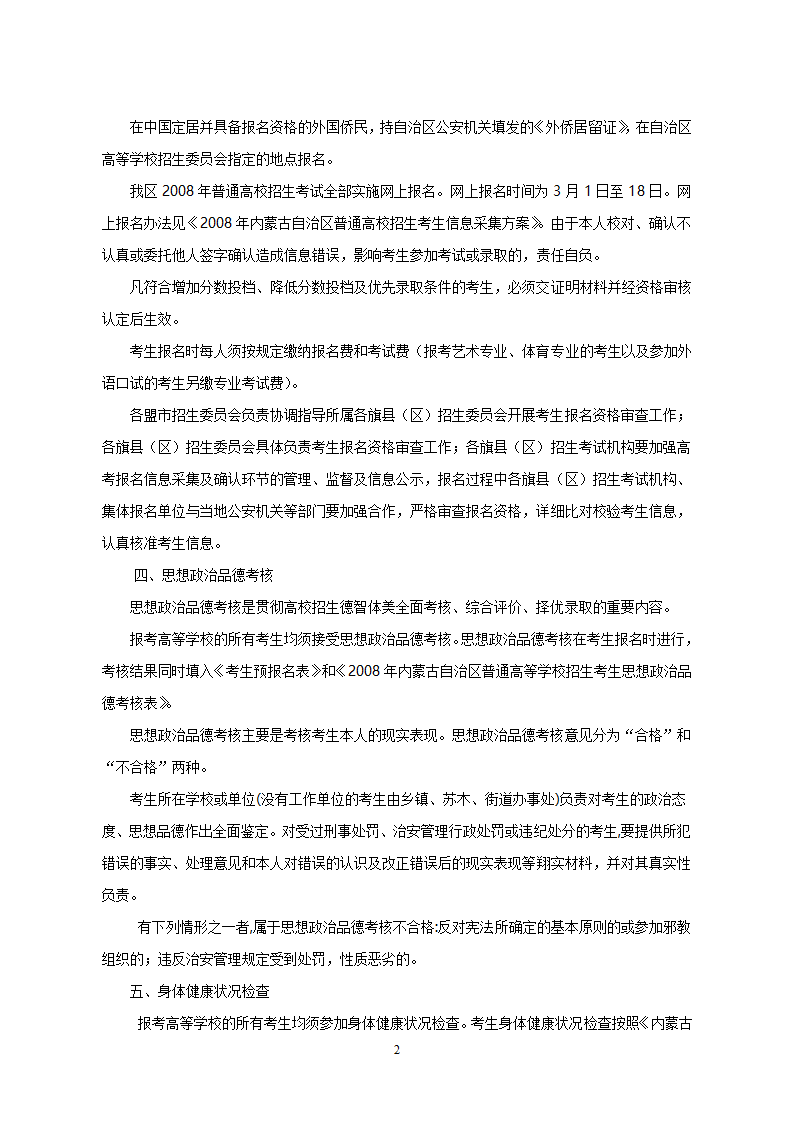 2008年内蒙古自治区普通高等学校招生规定第2页