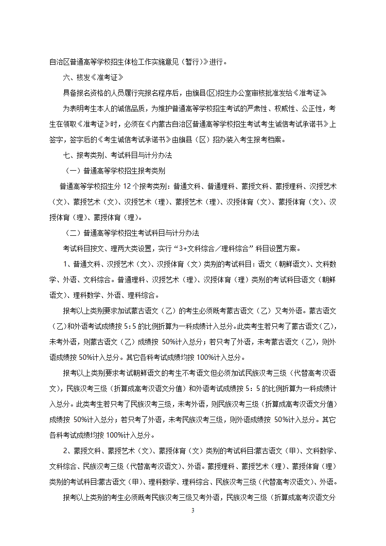 2008年内蒙古自治区普通高等学校招生规定第3页