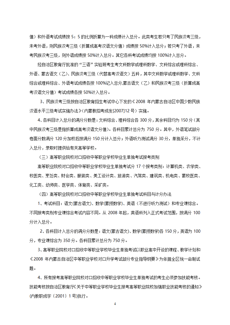 2008年内蒙古自治区普通高等学校招生规定第4页