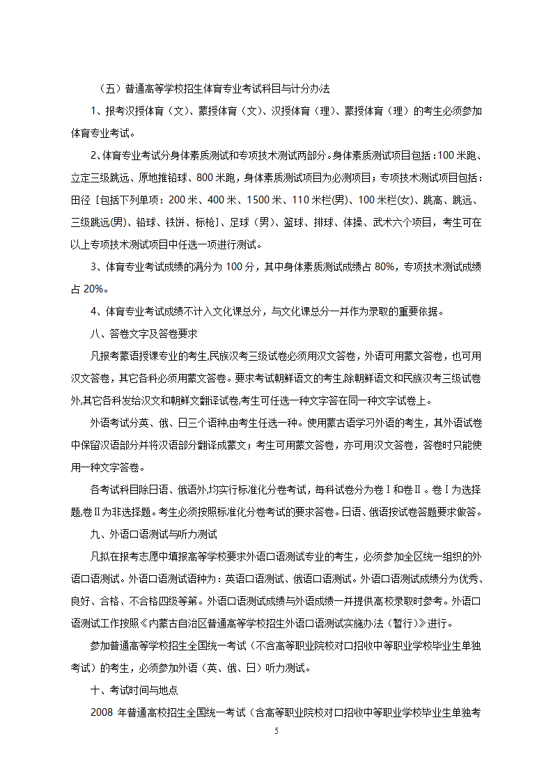 2008年内蒙古自治区普通高等学校招生规定第5页