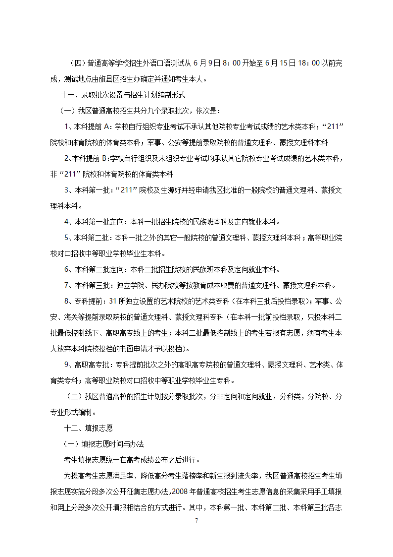 2008年内蒙古自治区普通高等学校招生规定第7页