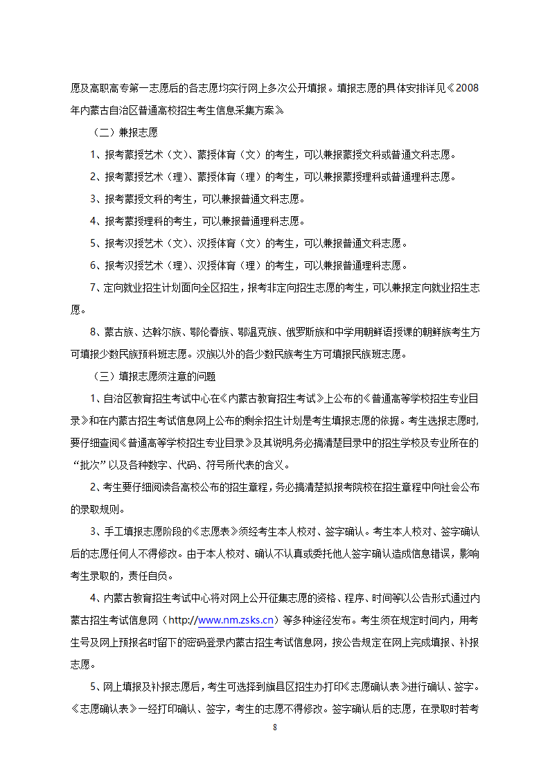 2008年内蒙古自治区普通高等学校招生规定第8页