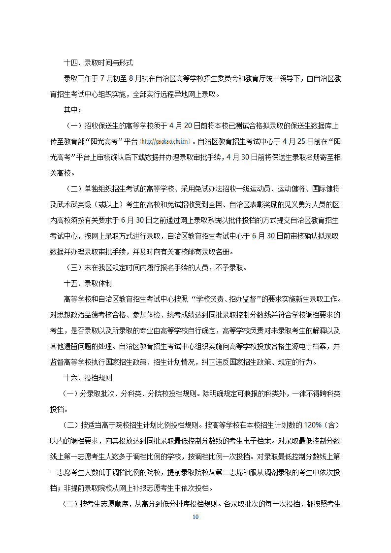 2008年内蒙古自治区普通高等学校招生规定第10页