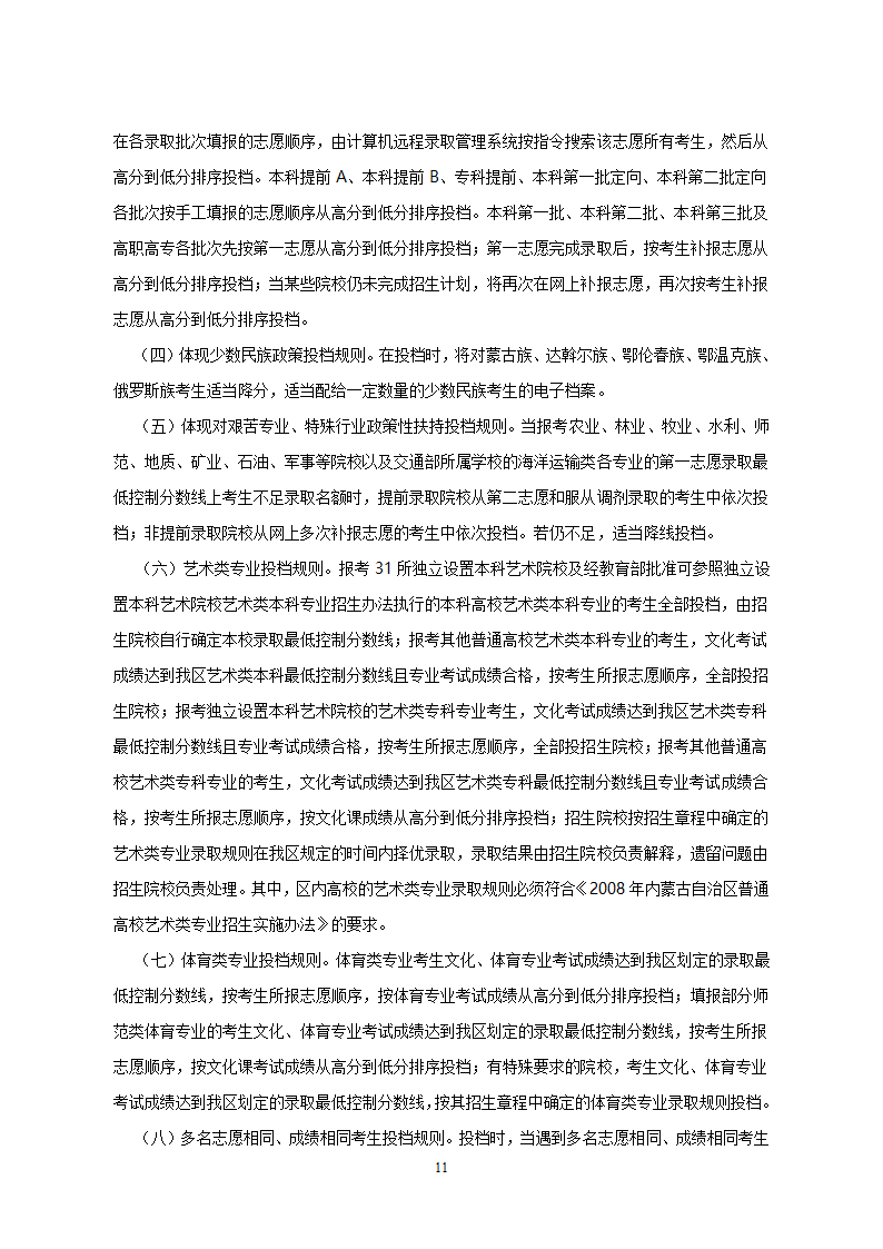 2008年内蒙古自治区普通高等学校招生规定第11页