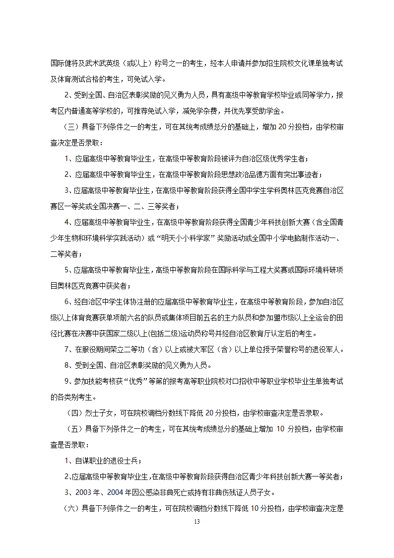 2008年内蒙古自治区普通高等学校招生规定第13页