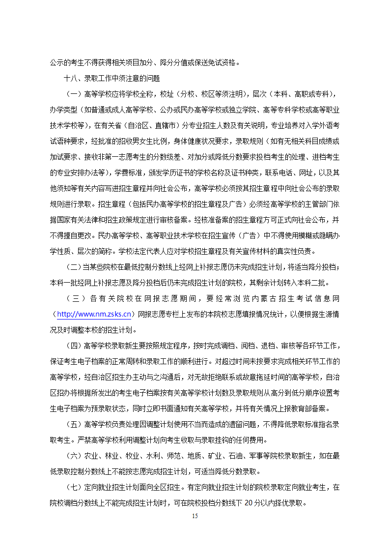 2008年内蒙古自治区普通高等学校招生规定第15页