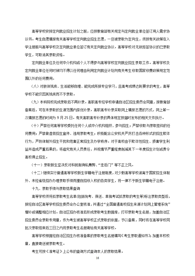 2008年内蒙古自治区普通高等学校招生规定第16页