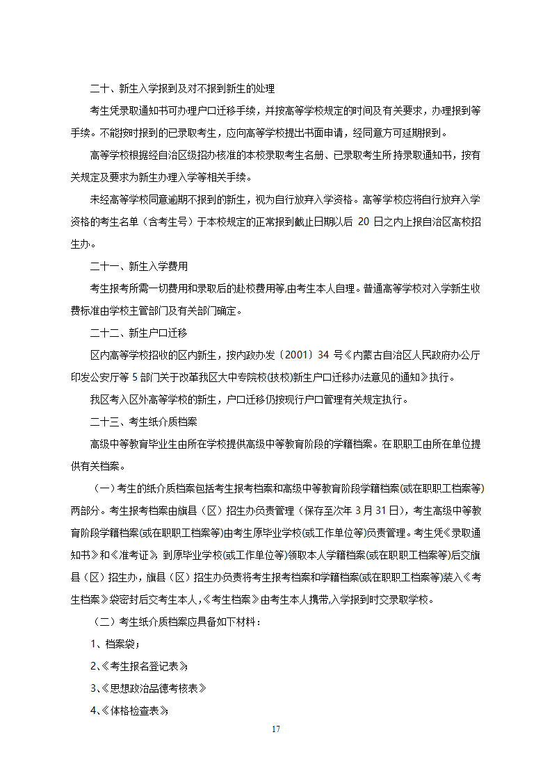 2008年内蒙古自治区普通高等学校招生规定第17页