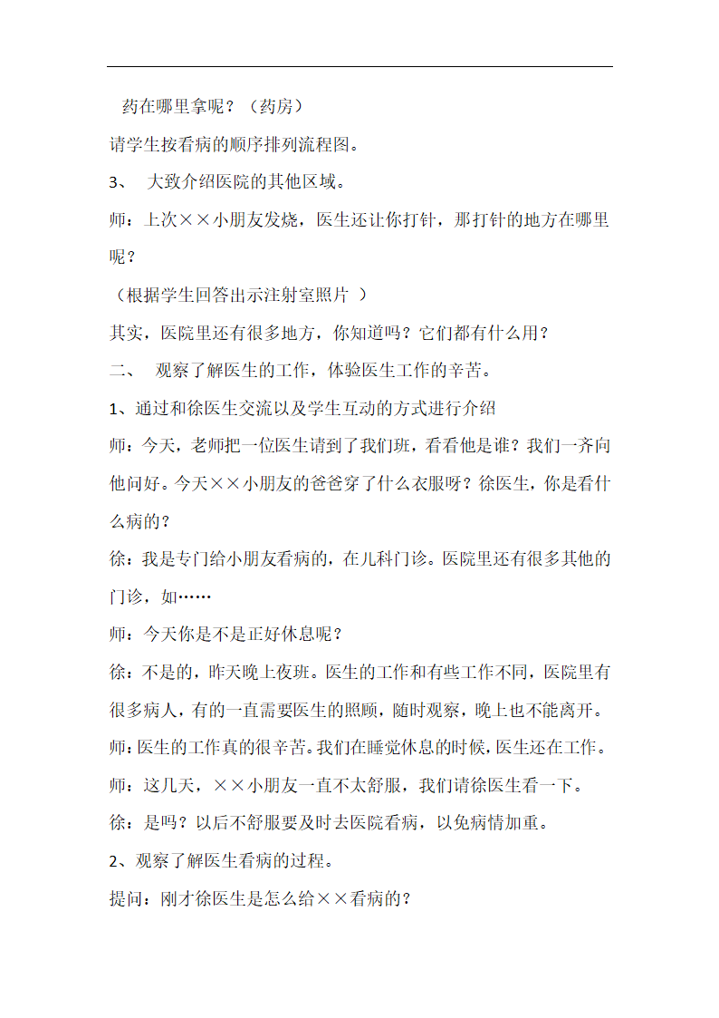 一年级上册班会    医院真方便    教案.doc第3页