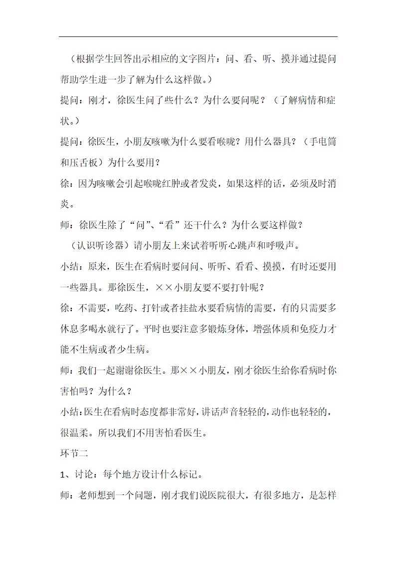 一年级上册班会    医院真方便    教案.doc第4页