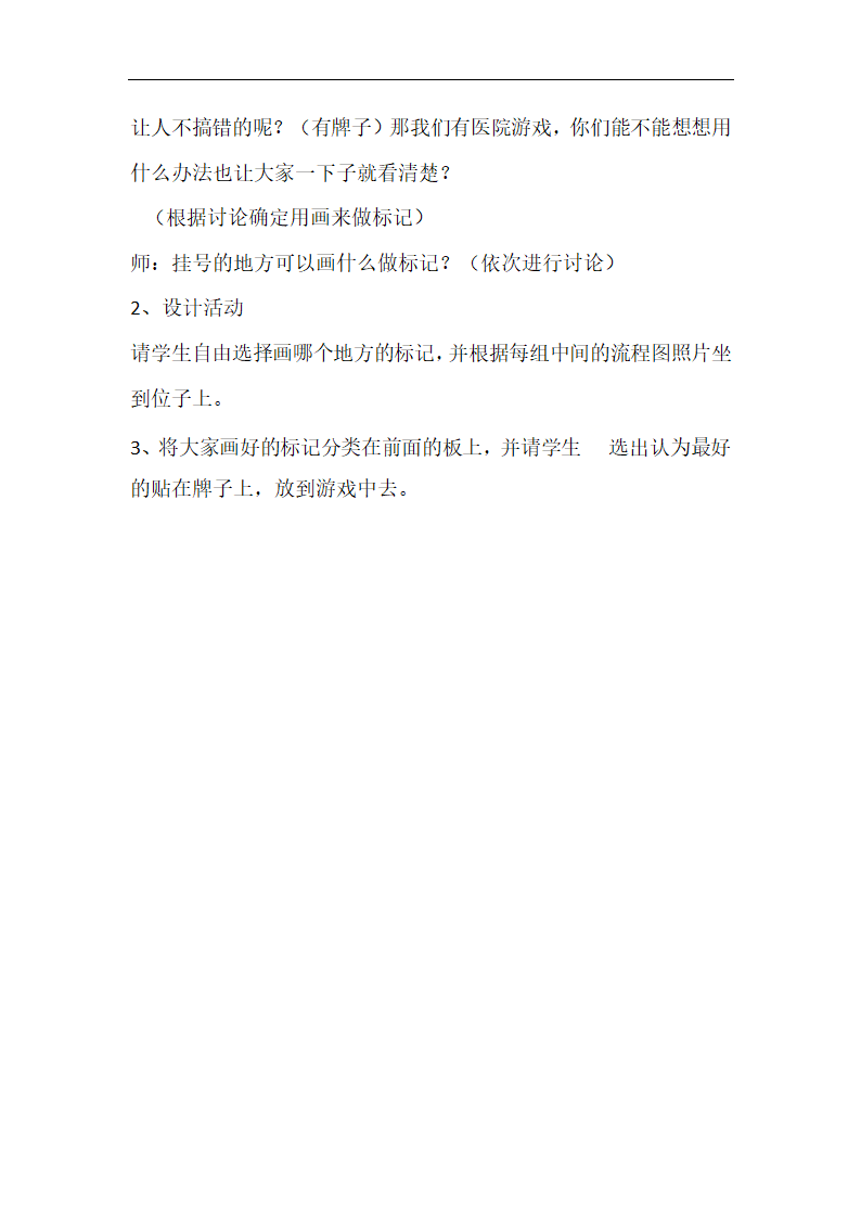 一年级上册班会    医院真方便    教案.doc第5页