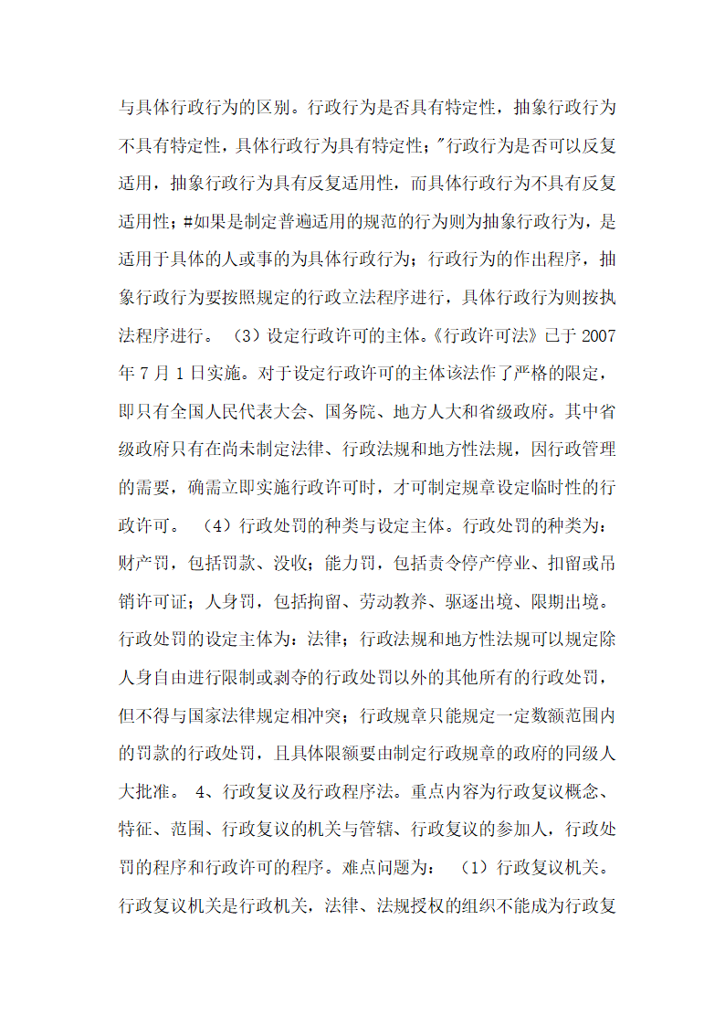 简述行政法与行政诉讼法学习辅导论文.docx第5页