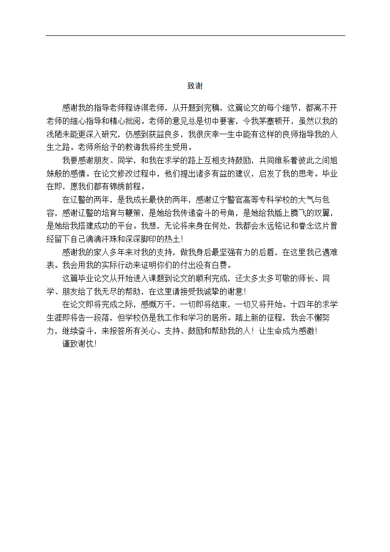 法学专业毕业论文交通肇事逃逸致人死亡问题研究.doc第17页