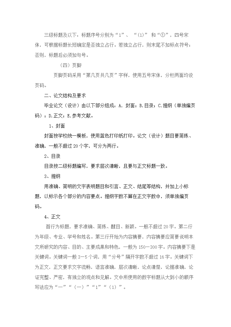 大学生毕业论文排版要求.doc第2页