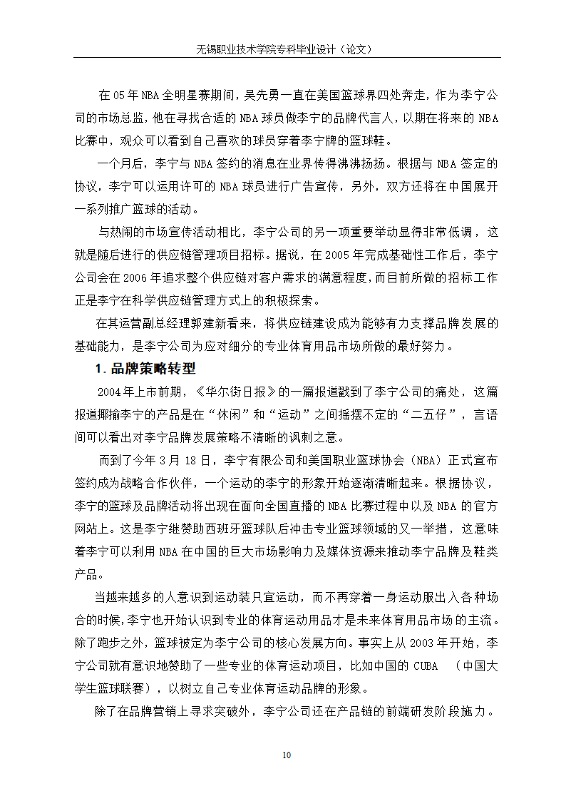 物流管理论文 供应链管理对连锁企业重要性研究.doc第14页