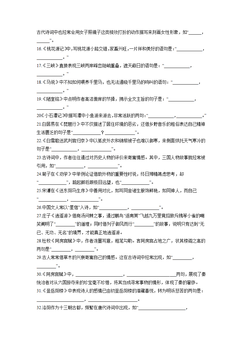 2023届高考之情境式默写练习（含答案）.doc第2页