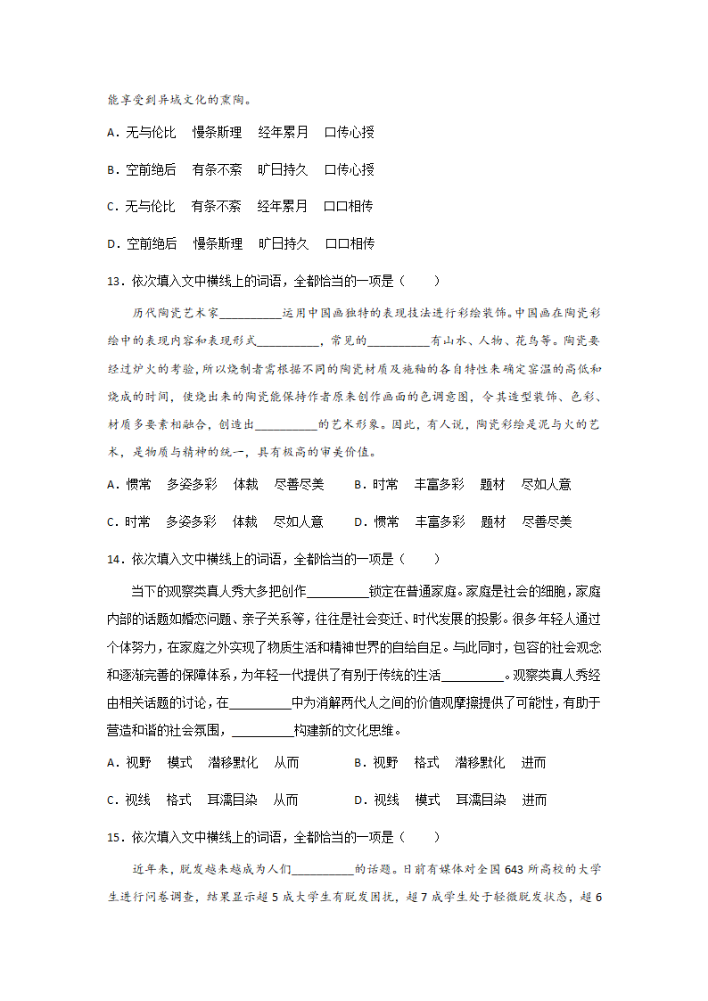 高考语文基础知识复习：一般词语（含答案）.doc第6页