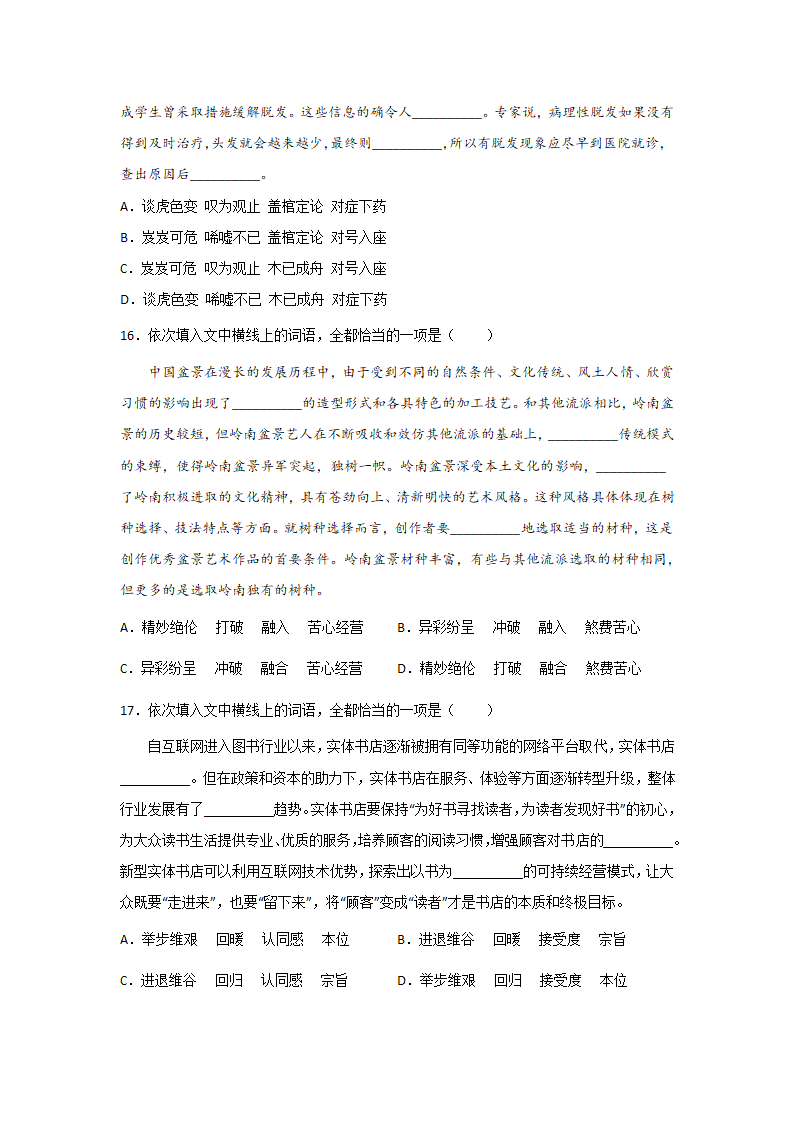 高考语文基础知识复习：一般词语（含答案）.doc第7页