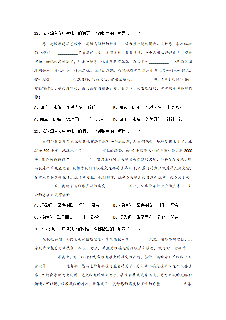 高考语文基础知识复习：一般词语（含答案）.doc第8页