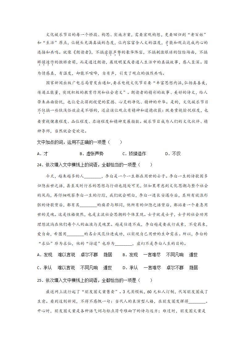 高考语文基础知识复习：一般词语（含答案）.doc第10页