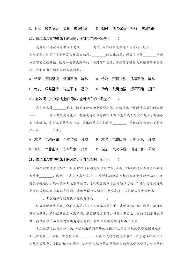 高考语文基础知识复习：一般词语（含答案）.doc第12页