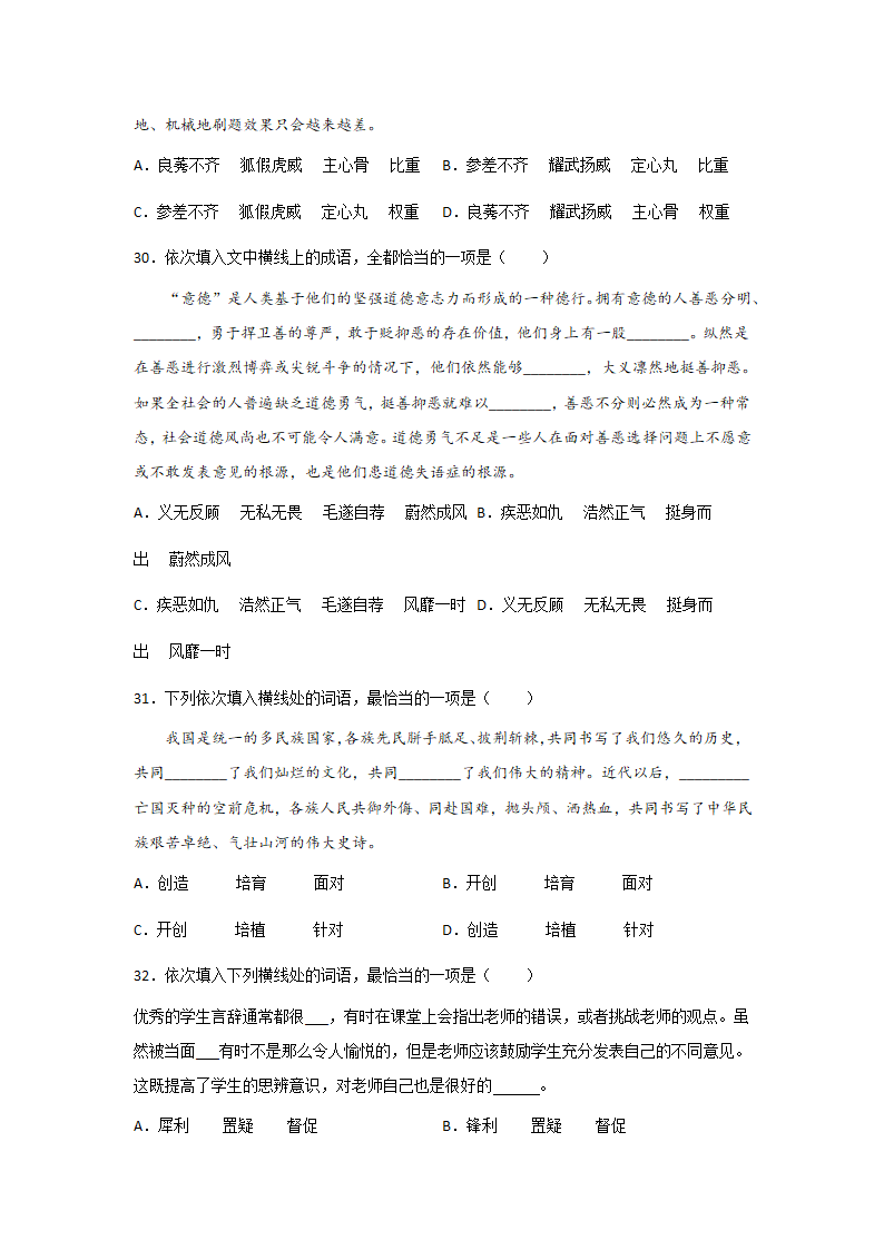 高考语文基础知识复习：一般词语（含答案）.doc第13页